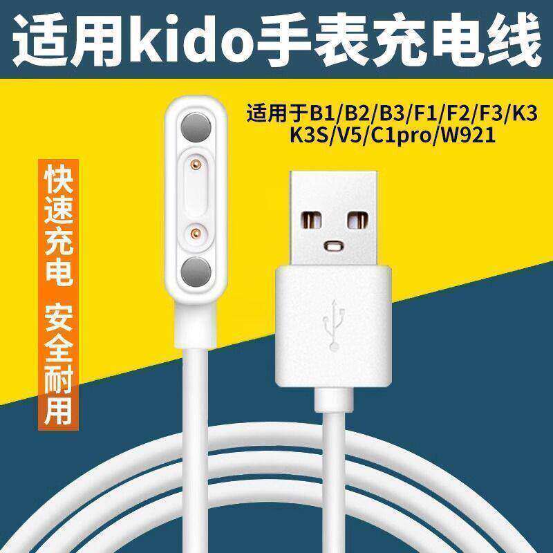 适用360乐视kido儿童电话手表磁吸式充电线器B1B2B3_F1F2F3_K3_V5