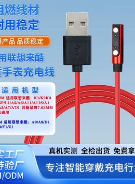 适用联想电话手表充电线来酷手表通用充电器A11\u002FA9红色原装充电线