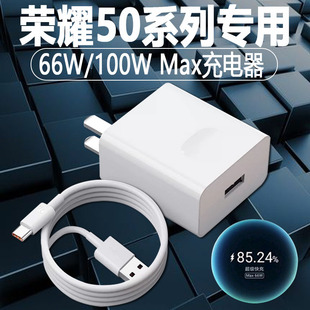适用荣耀50充电器头66W瓦超级快充Honor荣耀50Pro手机充电头100W荣耀50se闪充头6A数据线5G