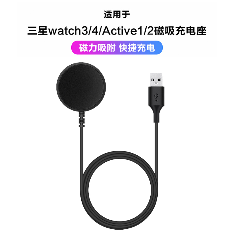 适用三星sumsung智能手表Galaxy wacth 4/4classic/watch 3充电器磁吸一体active 1/2代快充底座充电不伤机
