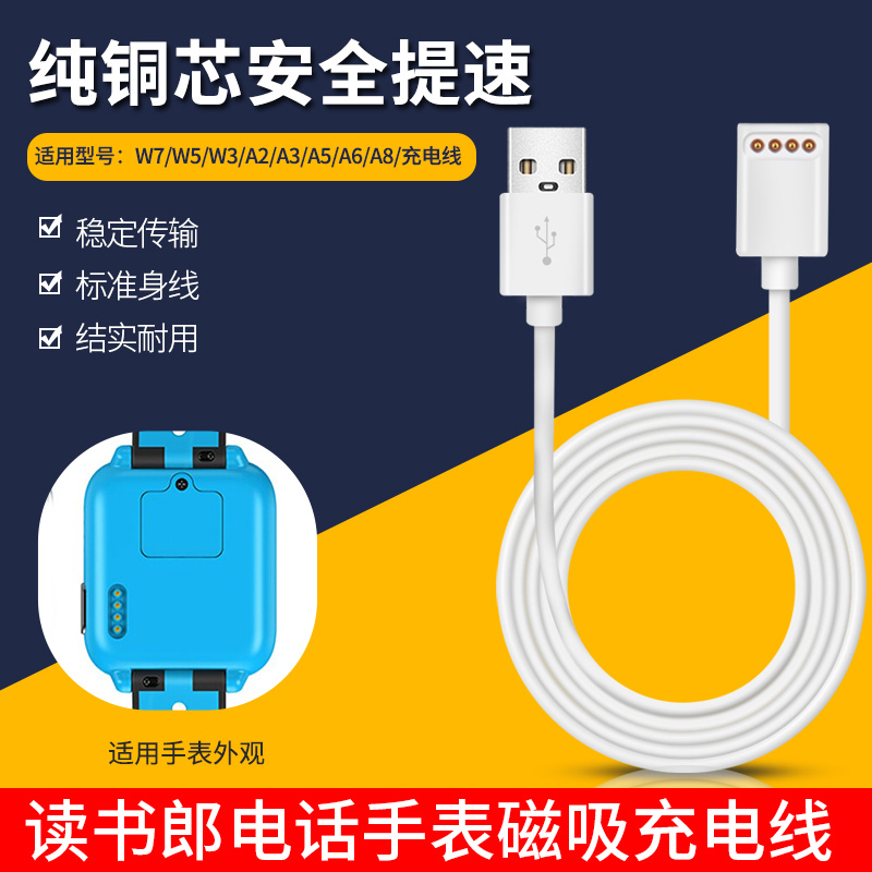 适用readboy读书郎DSL0818电话手表充电器数据线 W7手表充电线