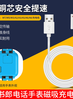 适用readboy读书郎DSL0818电话手表充电器数据线 W7手表充电线