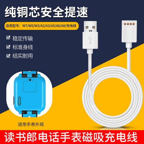 适用readboy读书郎DSL0818电话手表充电器数据线 W7手表充电线