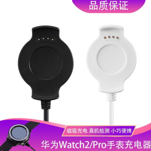 华为Watch2智能手表充电器底座watch2Pro磁吸式 kdmy适用于 USB充电座2代