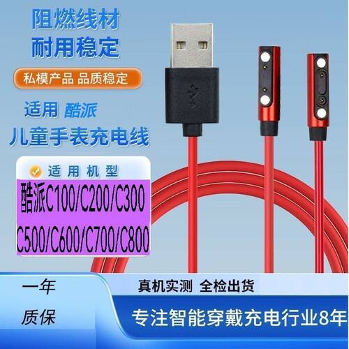 适用酷派coolpad C588儿童电话手表磁吸原装充电器线电源数据线
