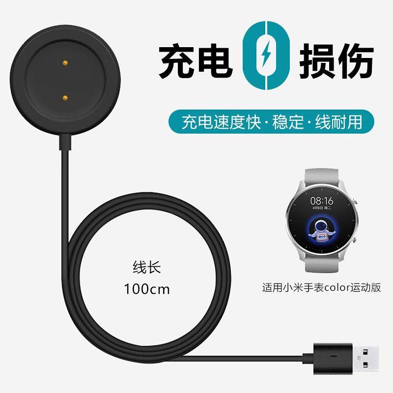 适用小米手表Color2运动版充电器座USB磁吸式充电线