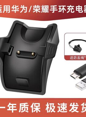 适用华为荣耀手环3\u002F4\u002F5充电器华为运动手环3\u002F3pro\u002F4pro底座B19\u002F29