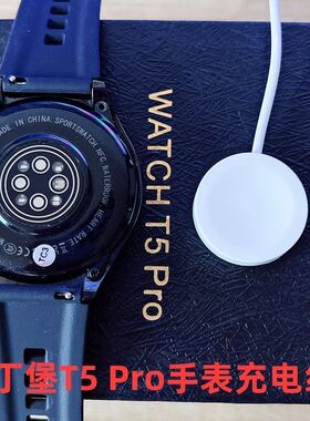 适用淘丁堡T5Pro充电器 T4 Mate充电线DT3充电线smart watchT5pro