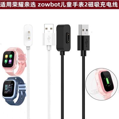 适用荣耀亲选zowbot儿童手表2充电器 ACE-WB00电话手表磁吸充电线