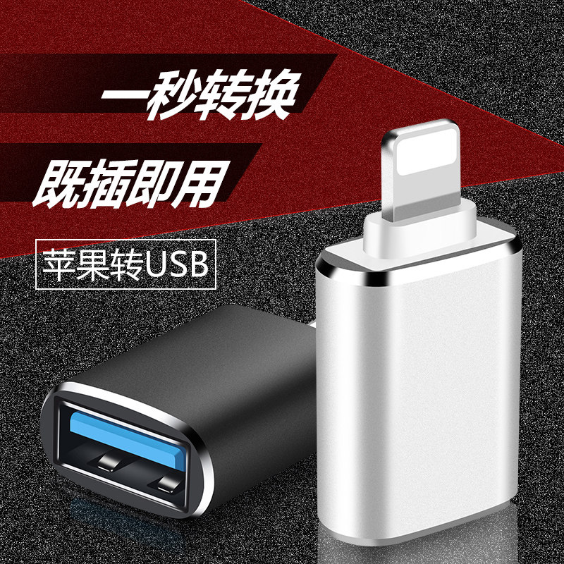 适用苹果OTG转接头U盘下载器iPhone7/8/11pro手机iPad平板连接线ios13安卓typec通用优盘转换器usb接u盘