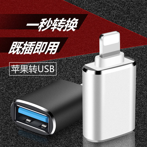 苹果iphone7平板通用优盘转换器