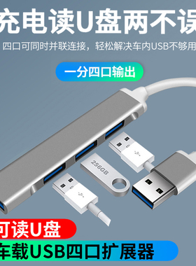 车载USB扩展分线器转接口插头多口转换器汽车用充电器一分二suv听歌一拖四适用奔驰宝马奥迪丰田本田思域加装