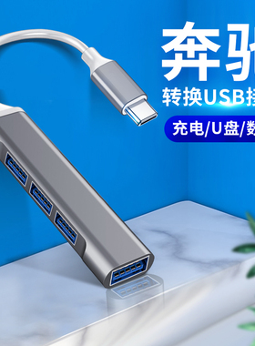 适用于新E300L奔驰E级车用260L插头typec配件改装E350L扩展器USB口U盘车载充电转换器数据线转接苹果华为手机