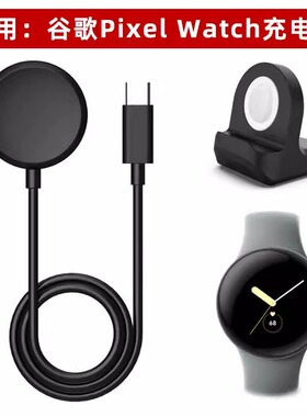 适用谷歌Google Pixel watch3智能手表无线充电线方程谷歌手表pixelwatch2硅胶一体支架座充固定个性替换配件