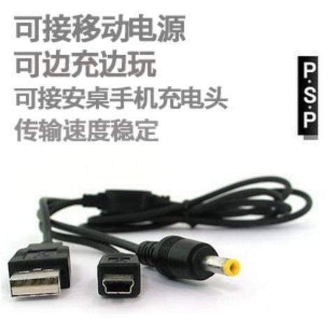 PSP充电线 电源PSP1000充电器PSP2000充电器PSP3000数据线usb使用
