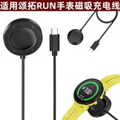 适用颂拓RUN智能运动手表磁吸充电线 suunto run充电底座充电器