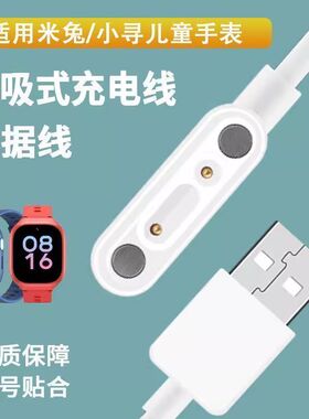 适用米兔小寻儿童电话手表充电线3C\u002F3pro\u002Fx5\u002Fx3s\u002Fp7p6\u002Fm6\u002Fa9\u002Ft5t3