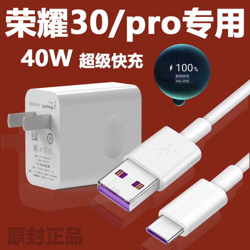 适用华为荣耀30pro充电器头40W瓦超级快充荣耀30手机数据线max快充v30华为40w充电器mate30充电线30s