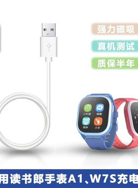 适用读书郎儿童电话手表A1充电线W7S\u002FRBW21912通用充电器非原装