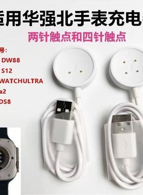 适用华强北S9ultra智能手表蜂窝版5G DW98\u002FCDS9手CD99表充电器