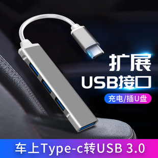 适用车载充电器一拖二usb扩展器车用usp快充汽车奔驰宝马typec转接头glc拓展U盘接口改装插头