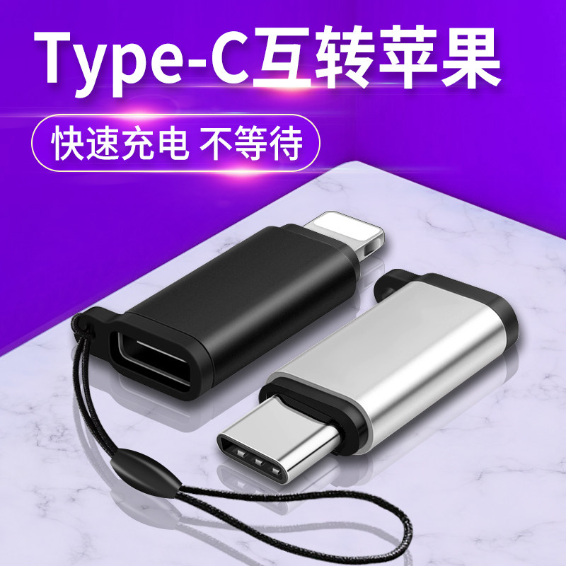 华typec为母转成苹果lightning公7p苹11pro数据线果xs充电线iphone8转接头转换器小米vivo手机荣耀oppo互转xr