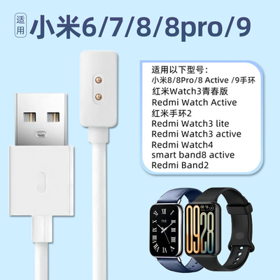 适用小米手环9充电线NFC充电器头8pro/Redmi watch3系磁吸充电器