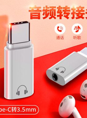 耳机转接头通话听歌声卡直播i pa d3代ipadpro11平板电脑12.9寸数据线2020款2018转换器typec接口连3.5mm圆孔