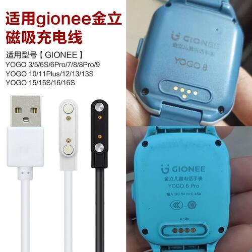 适用gionee金立YOGO5/6pro/7/8/9/10/11plus/12儿童电话手表充电