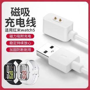 适用红米watch5手表充电器5lite\u002F5Active数据线eSIM版快充磁吸线