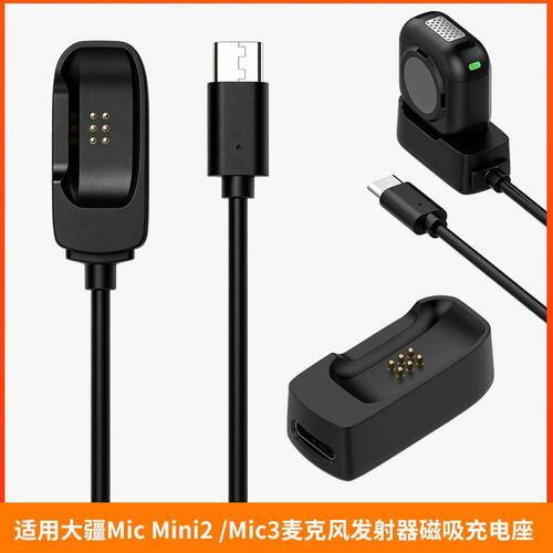 适用大疆Mic Mini2麦克风发射器充电线Mic3麦克风磁吸充电底座