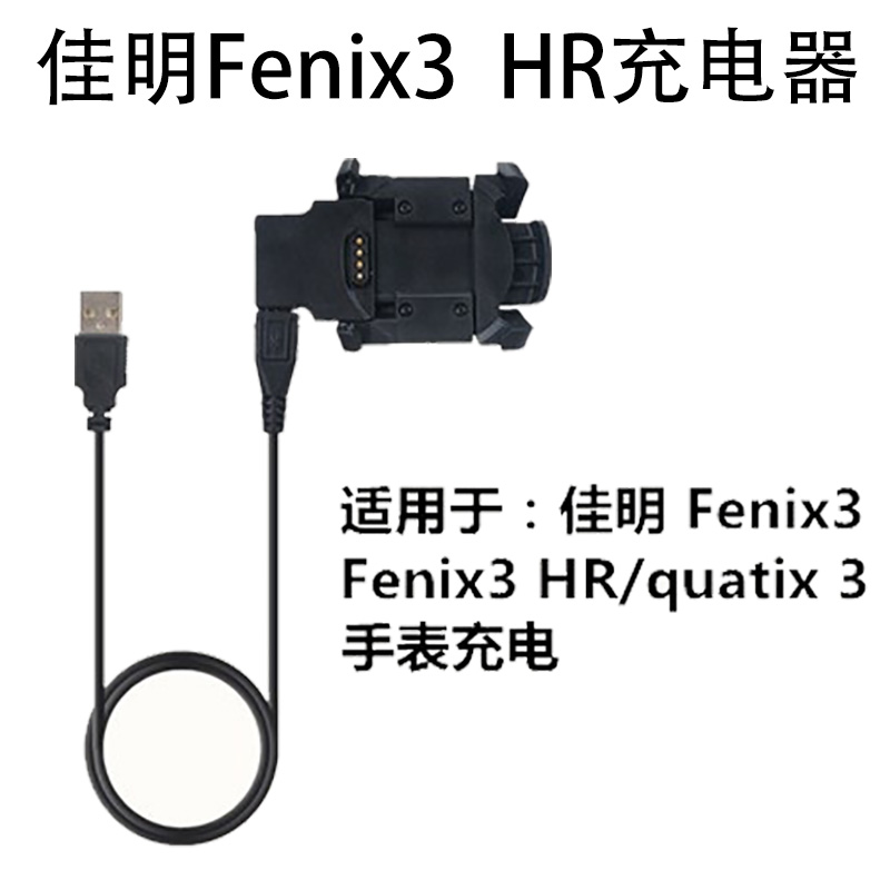 佳明Garmin飞耐时fenix3 HR quatix3智能手表充电器USB数据线充电底座 fenix3/3HR/quatix3充电座+线 3C数码配件 数据线 原图主图