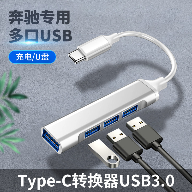 奔 AMG驰充电转接头Type C车用GLB180多口USB转换350投屏GLS450互联苹  果Carplay华数据线为安卓CarLife手机