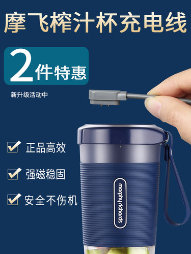 适用于摩飞榨汁杯东菱适配充电线