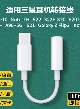 适用三星S21耳机转接头note10十s20fe手机typec转3.5mm转换器线tpc数字解码Flip3 Galaxy安卓S22 Ultra