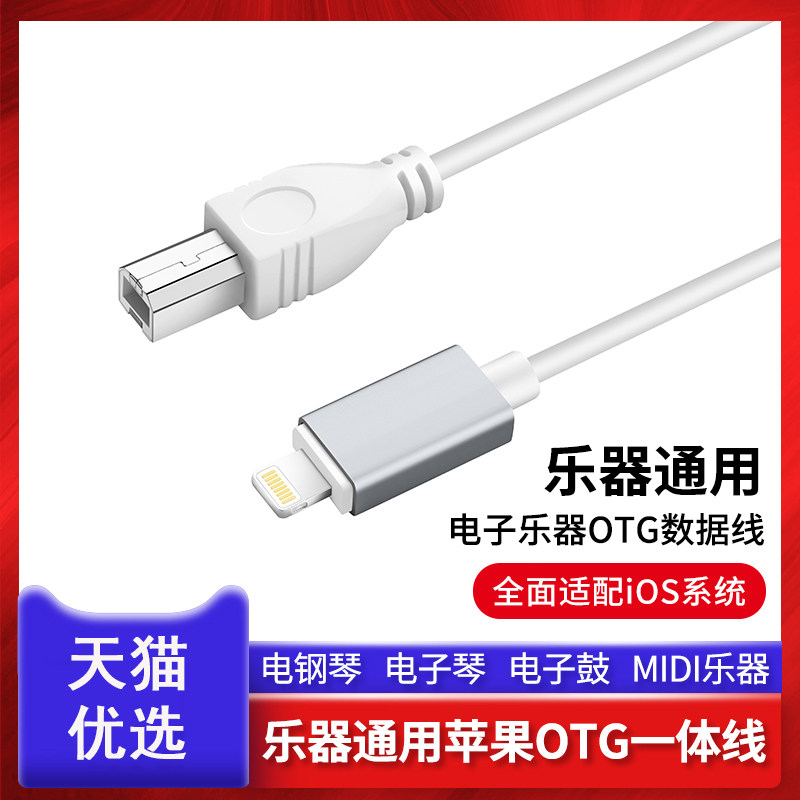 适用OTG乐器一体线Pad/iPhone连接电钢琴鼓一体线MIDI线苹果