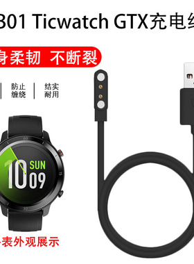 适用于出门问问TicWatch GTX智能手表充电底座磁吸快充数据线充电线 CXB01充电器USB充电线配件