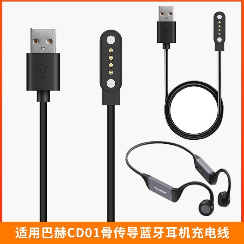 适用BACHJOHANN 巴赫CD01骨传导蓝牙耳机磁吸充电线