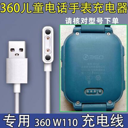适用360儿童电话手表10x充电线W110充电器头数据线USB磁吸电源线