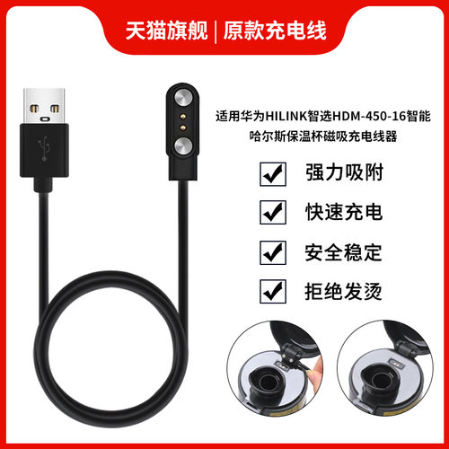 适用哈尔斯华为智选HDM-450-16智能水杯保温杯HILINK磁吸充电线VSITOO荣耀亲选保温杯通用充电器数据线电源线