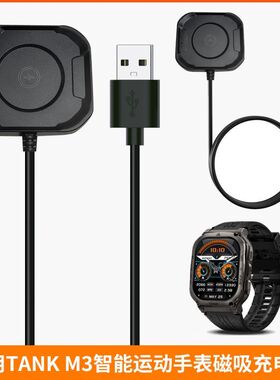 适用Kospet TANK M3智能手表充电线MЗ ULTRA 运动手表磁吸充电器