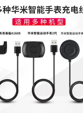 amazfi华米米动手环Cor/Cor2充电器米动青春1608/1805充电线磁吸式充电座充米动健康青春版手表GTR/GTS充电器