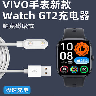 适用vivowatchgt手表充电器iqoowatchgt充电线磁吸快充