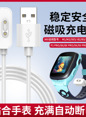 适用360儿童电话手表充电器B2/W903/SE5/8X/9XPro/w910磁吸充电线10X/w901/M1/P1/8X PRO/11X/M2T1快充线配件