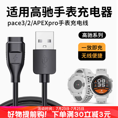 适用高驰手表充电器COROS PACE 2充电线APEX pro/APEX42/VERTIX充电线pace3智能运动手表数据线快速充电配件