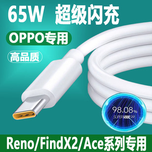 Reno4 reno5 pro超级闪充Ace2 适用oppo数据线65W充电器线Reno6 FindX2 K9充电线OPPO充电器快充Type