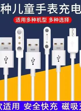 儿童电话手表充电线通用型2针4点7.62磁吸充电器智能3608x\u002Fm1\u002Fse5