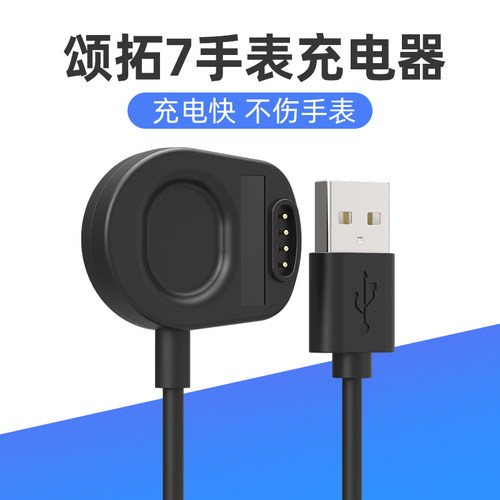 适配颂拓手表智能立式原装充电器