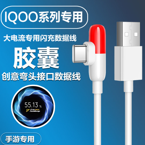 适用vivoiqoo3数据线iqoo55g