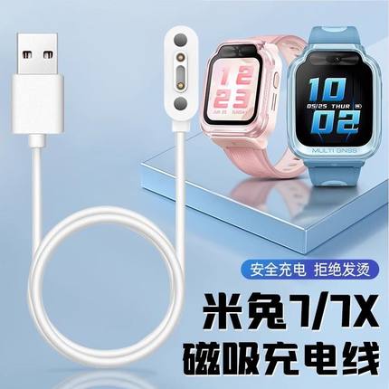 适用小米米兔7/7X充电线儿童电话手表的磁吸充电器数据线原装